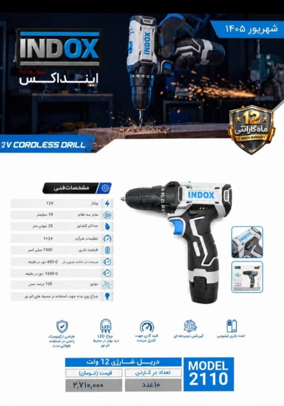 دریل شارژی اینداکس 12 ولت تک باطری مدل 2110