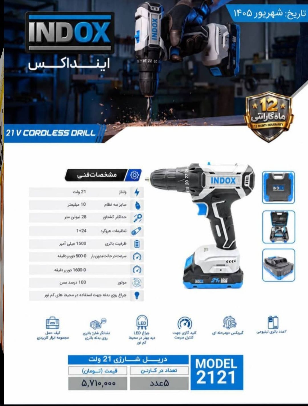 دریل شارژی اینداکس ۲۱ ولت کیفی ۲ باطری
